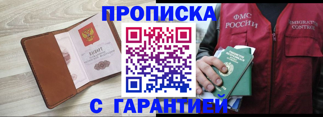 прописка для школы в Тобольске