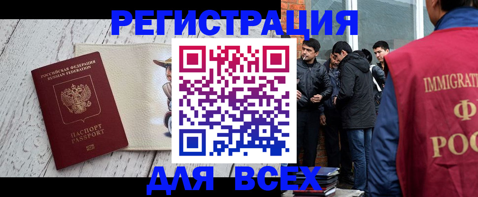 миграционный учет в Тобольске