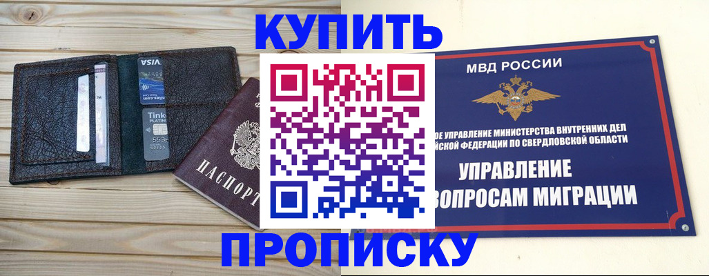 прописка поиск в Тобольске